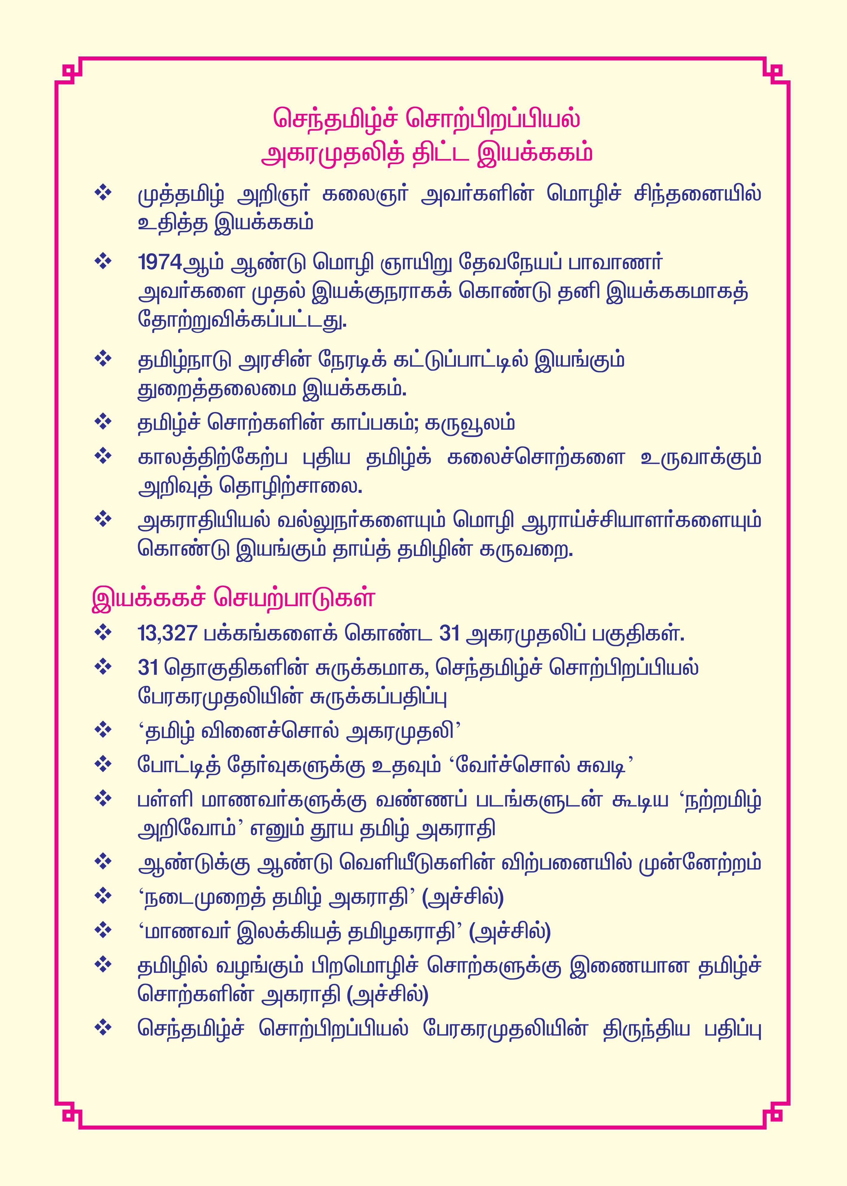 சொற்குவை