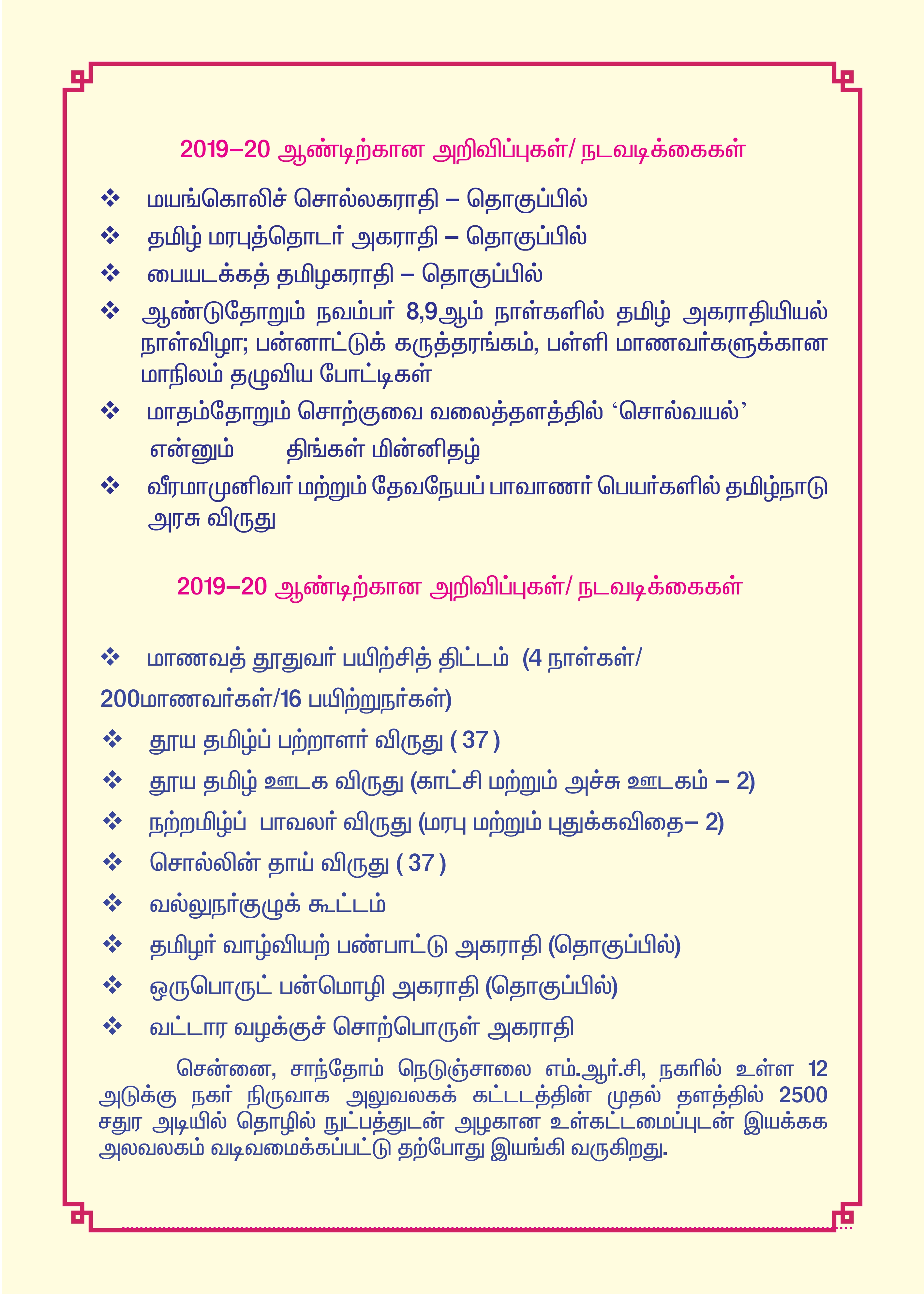 சொற்குவை